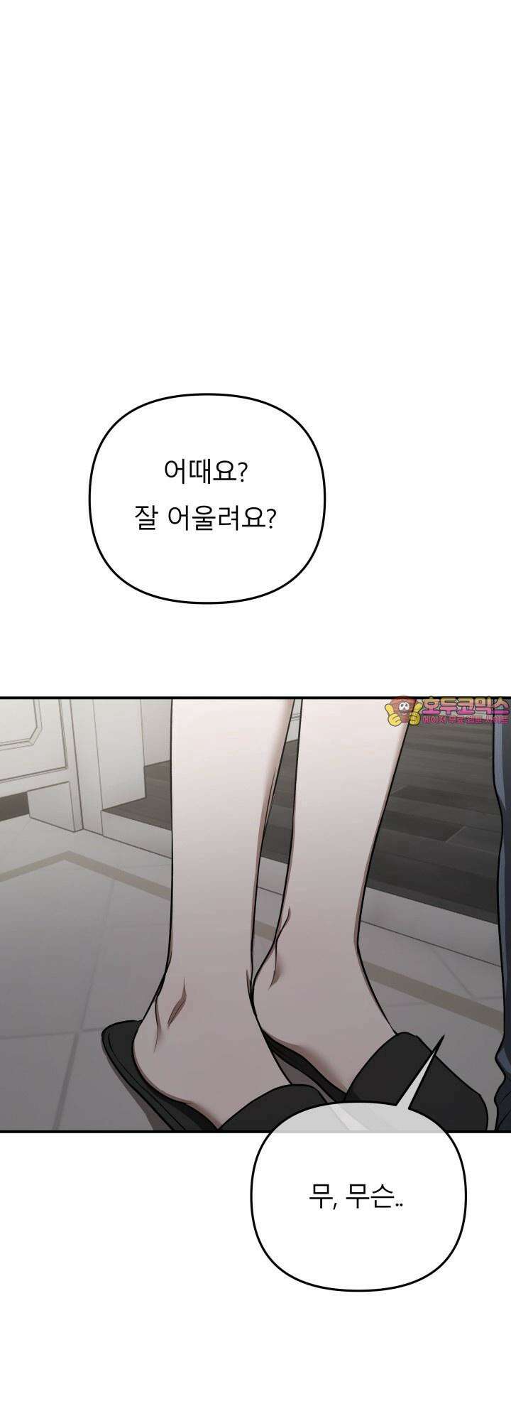 프롬 너티(From, naughty) 6화 1