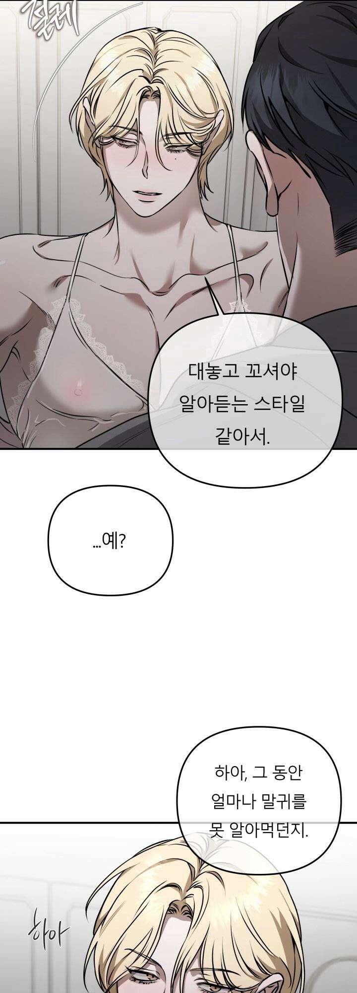 프롬 너티(From, naughty) 6화 4