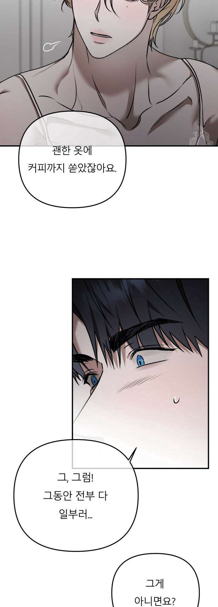 프롬 너티(From, naughty) 6화 5