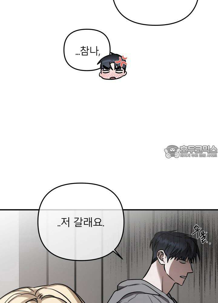 프롬 너티(From, naughty) 6화 6