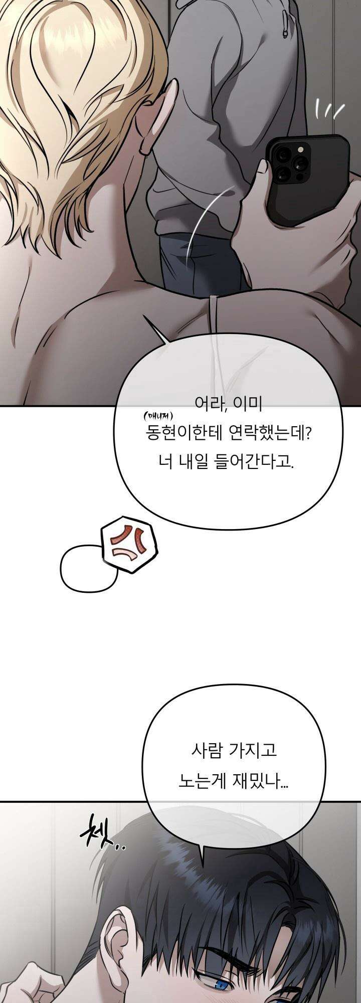 프롬 너티(From, naughty) 6화 7