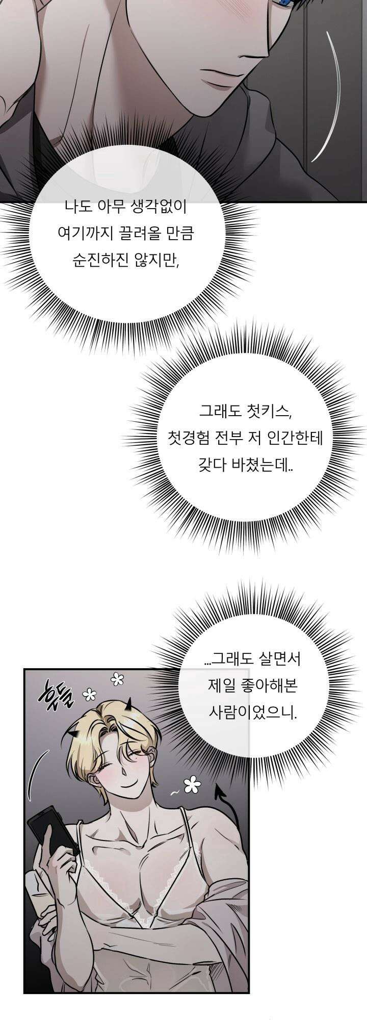 프롬 너티(From, naughty) 6화 8