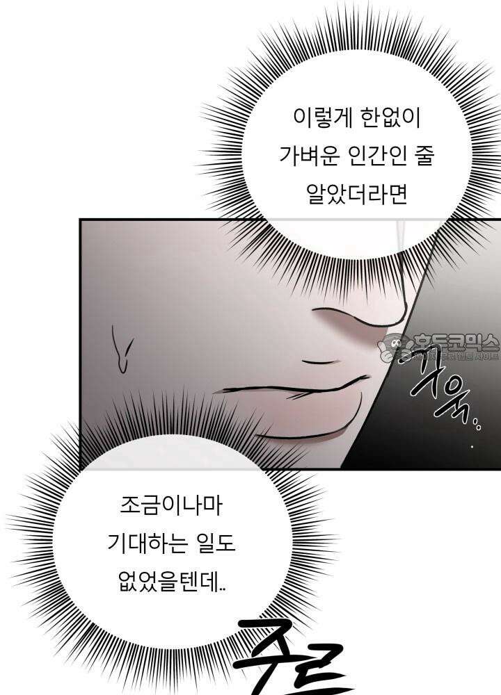 프롬 너티(From, naughty) 6화 9