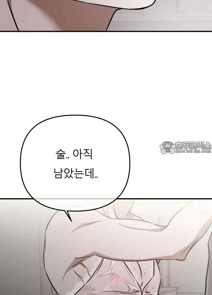 프롬 너티(From, naughty) 6화 12