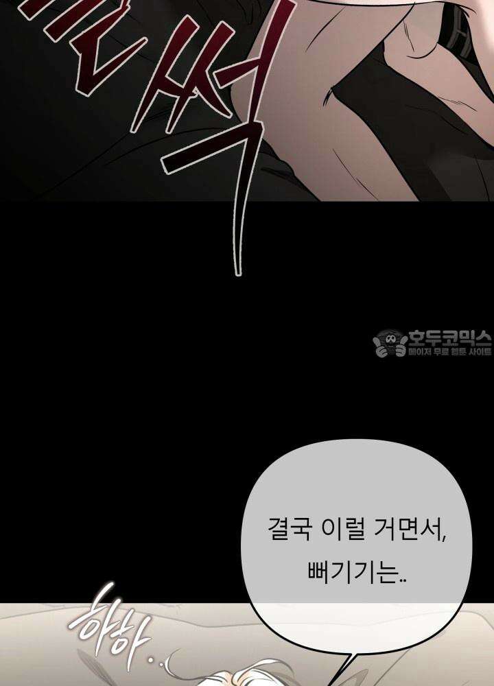 프롬 너티(From, naughty) 6화 15