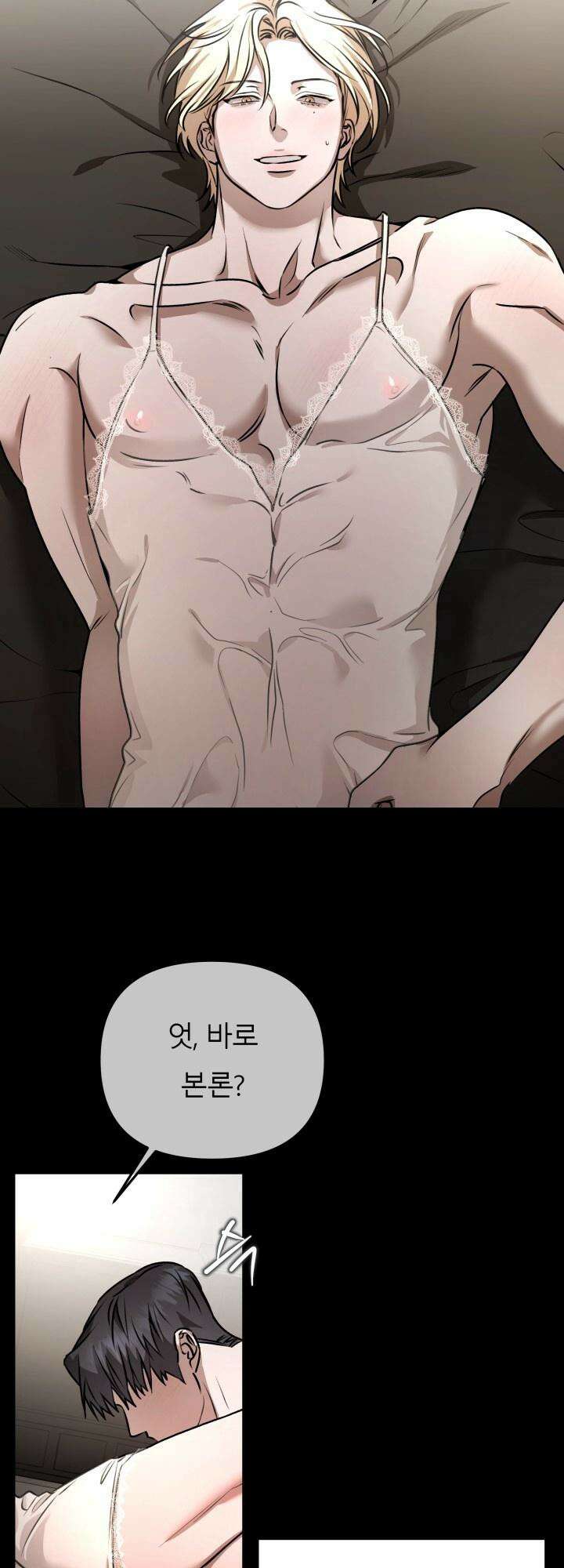 프롬 너티(From, naughty) 6화 16