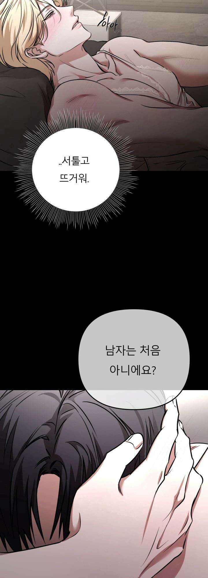 프롬 너티(From, naughty) 6화 19