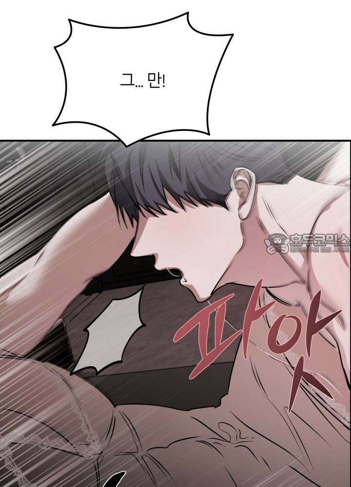 프롬 너티(From, naughty) 6화 24