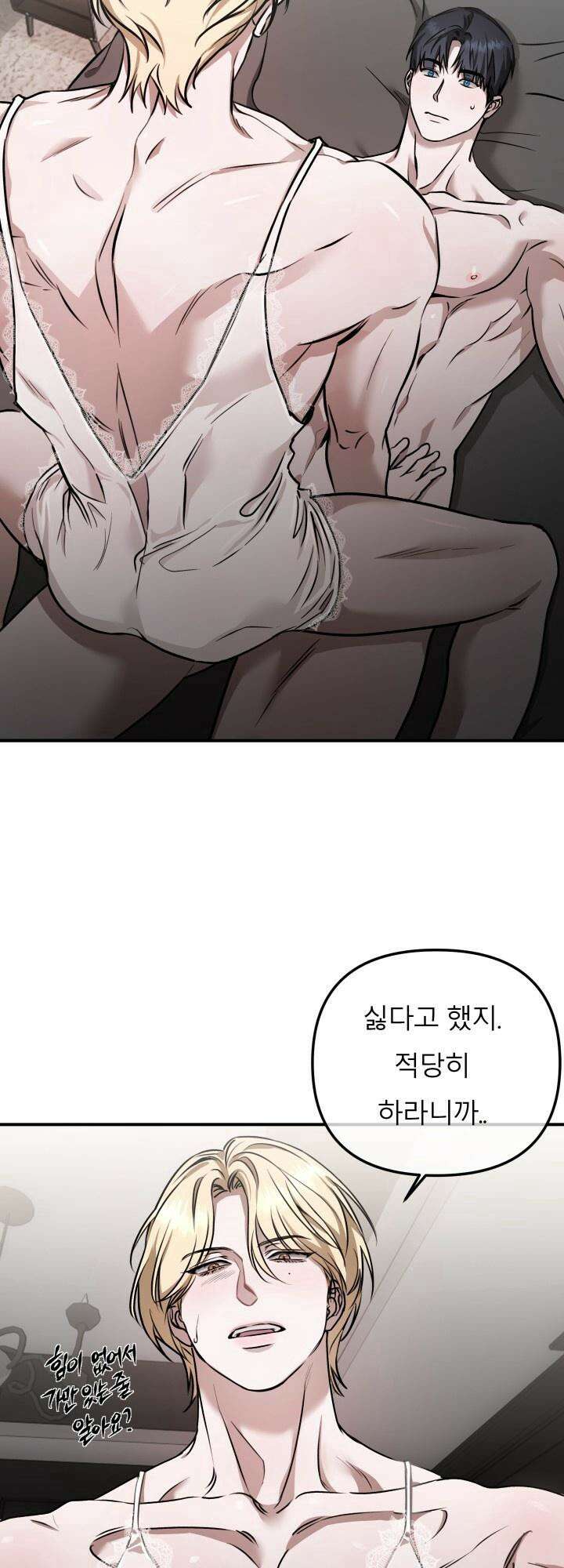 프롬 너티(From, naughty) 6화 26