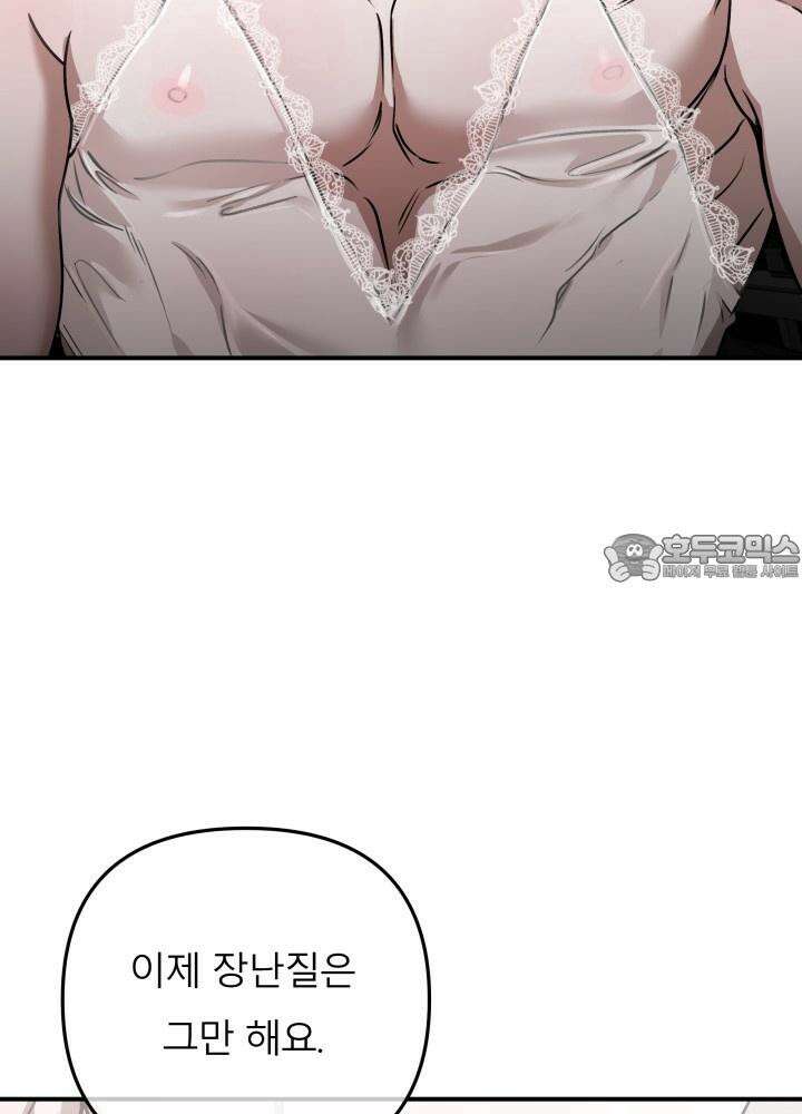 프롬 너티(From, naughty) 6화 27