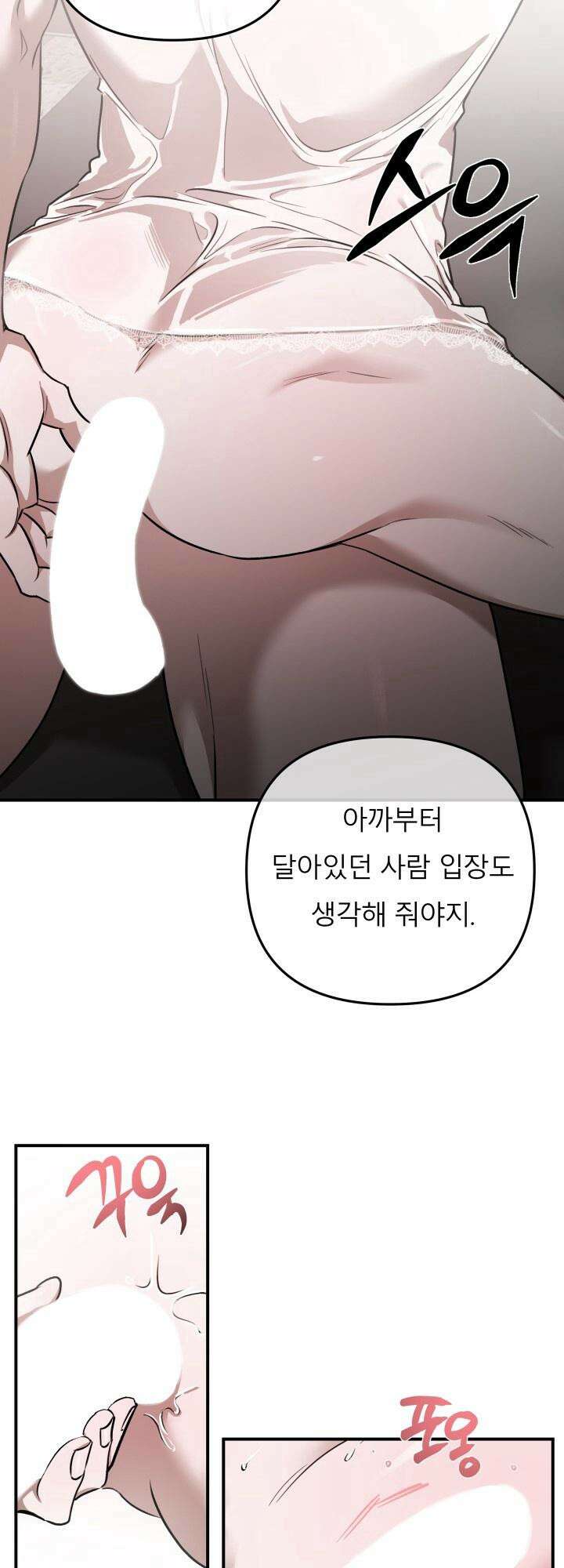 프롬 너티(From, naughty) 6화 28