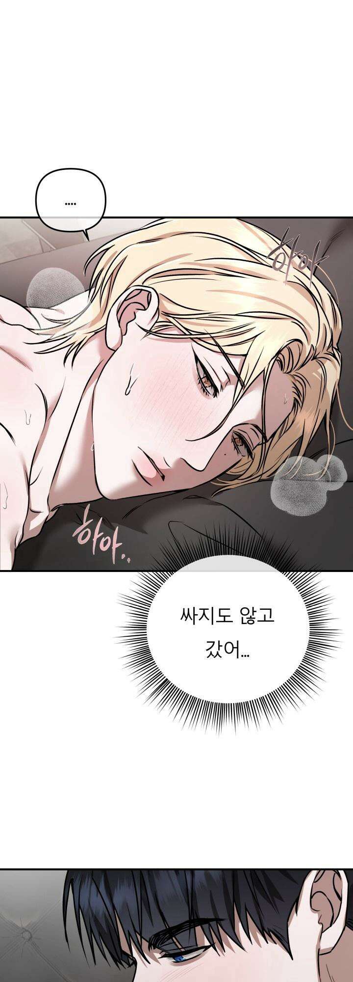 프롬 너티(From, naughty) 6화 44