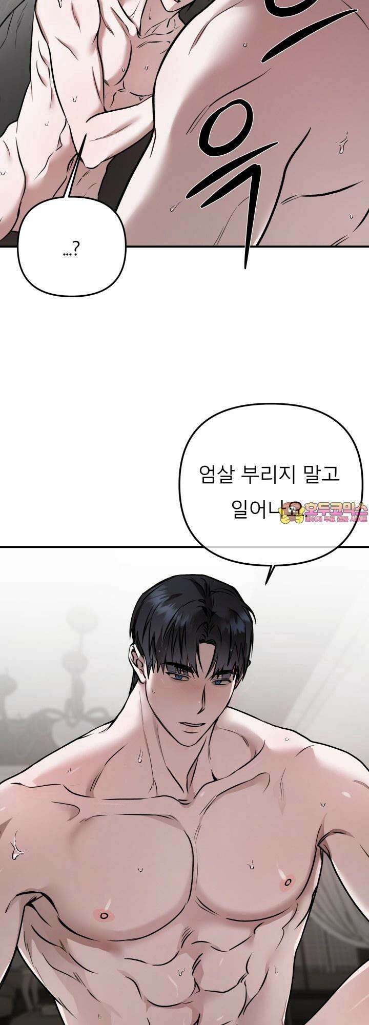 프롬 너티(From, naughty) 6화 46