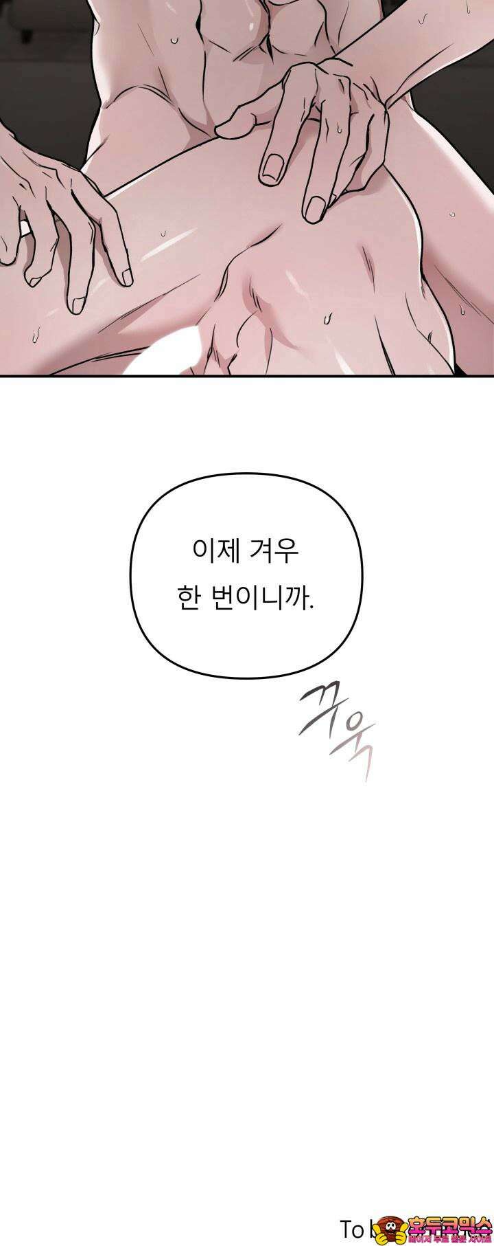 프롬 너티(From, naughty) 6화 47