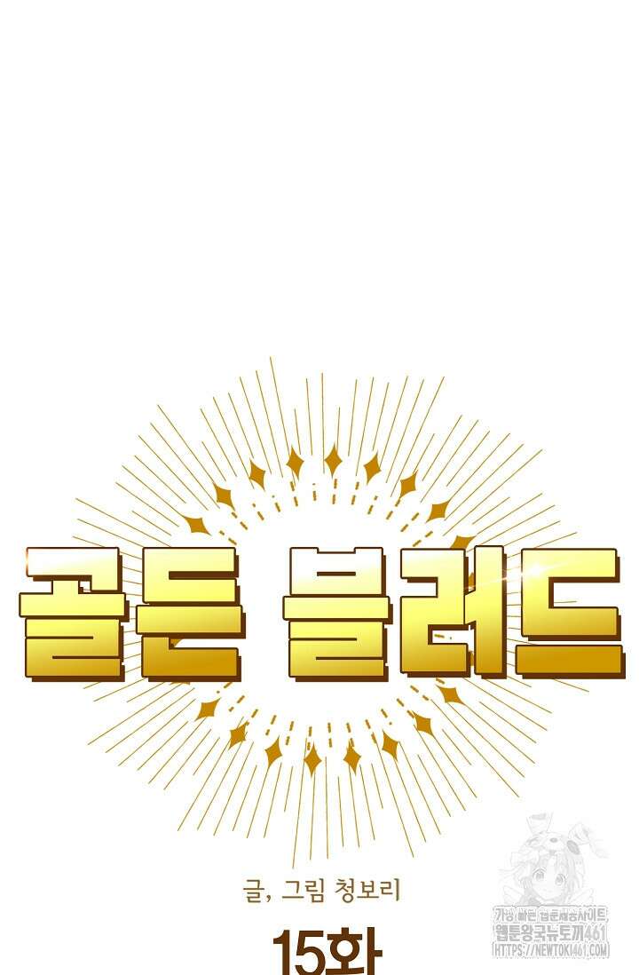 골든 블러드 15화 18