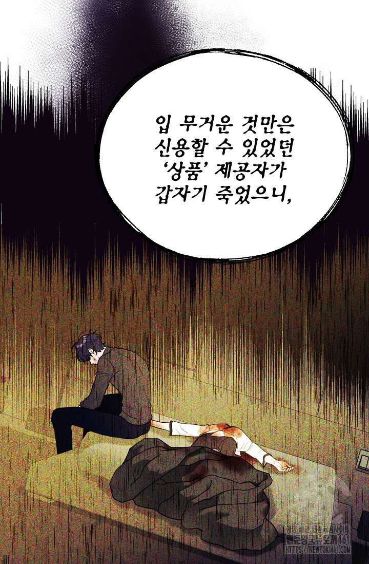 골든 블러드 25화 12