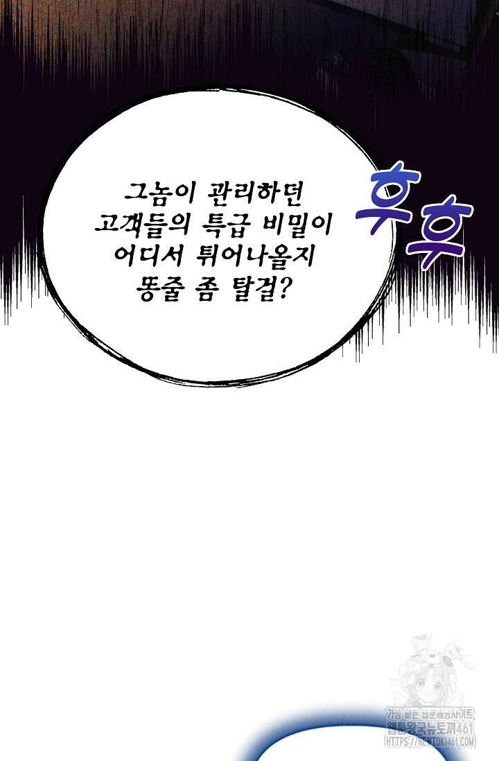 골든 블러드 25화 13