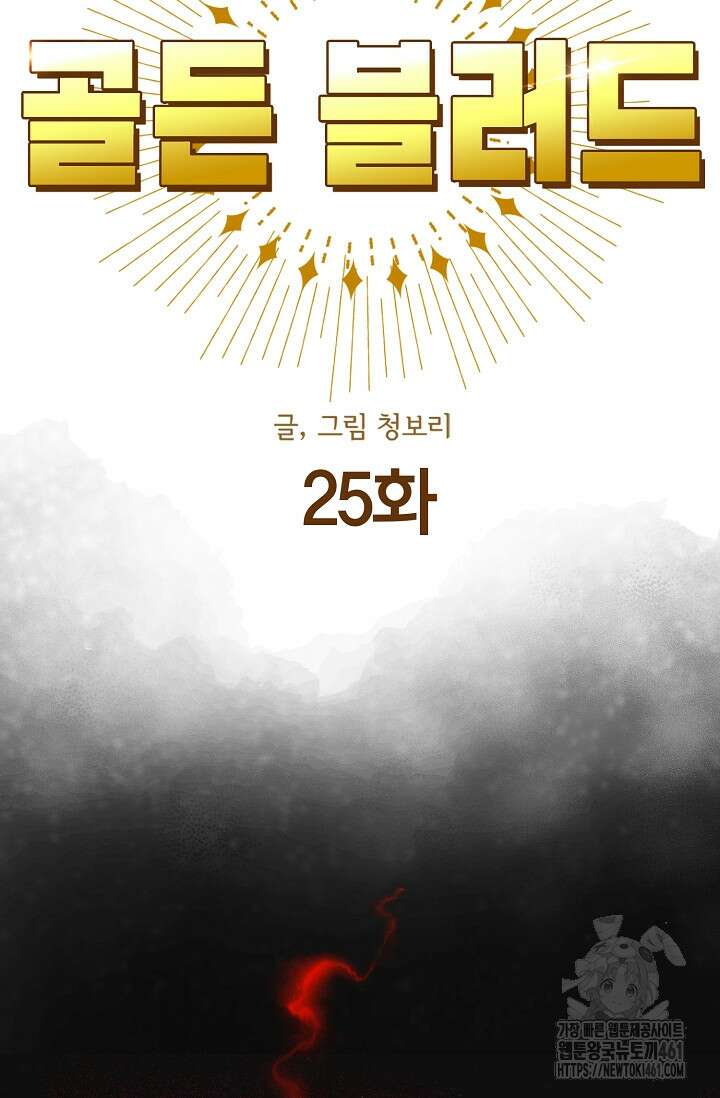 골든 블러드 25화 16