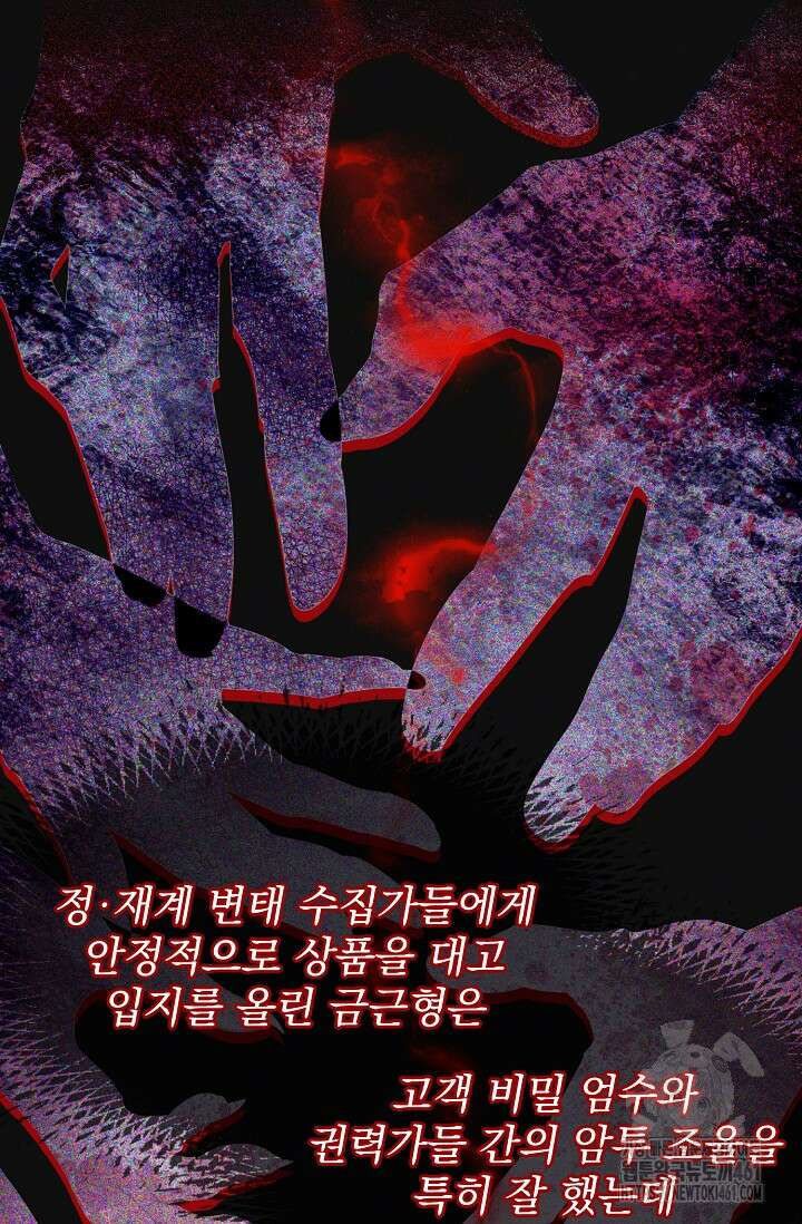 골든 블러드 25화 17