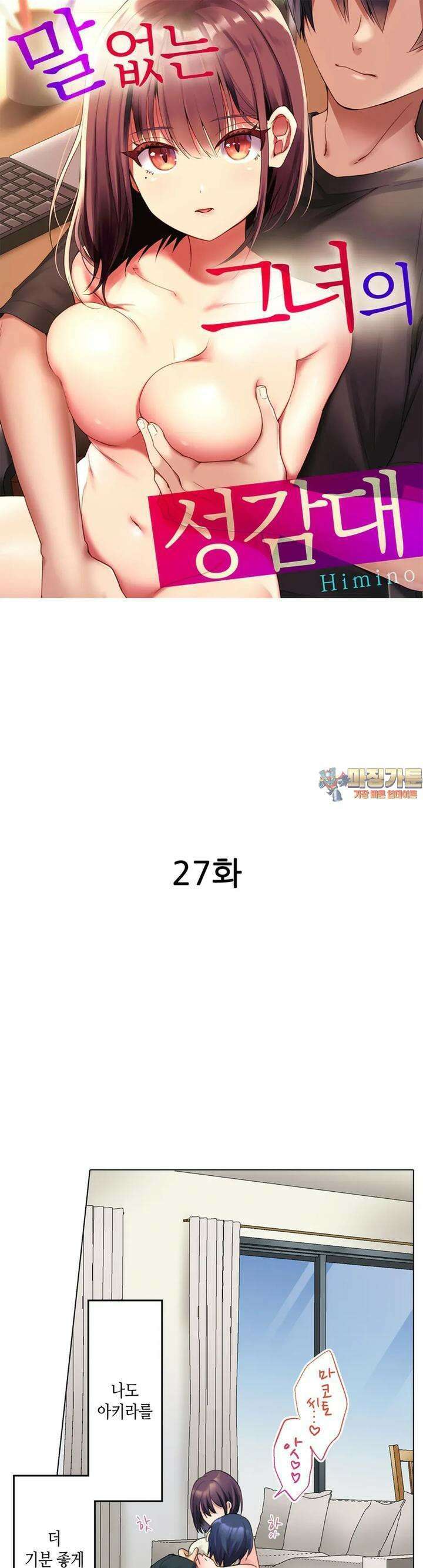 말 없는 그녀의 성감대 27화 1