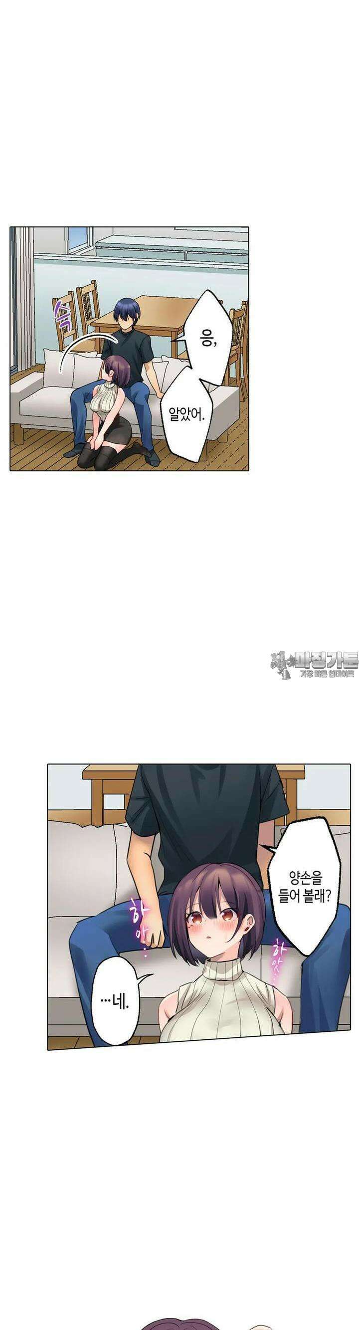 말 없는 그녀의 성감대 27화 6