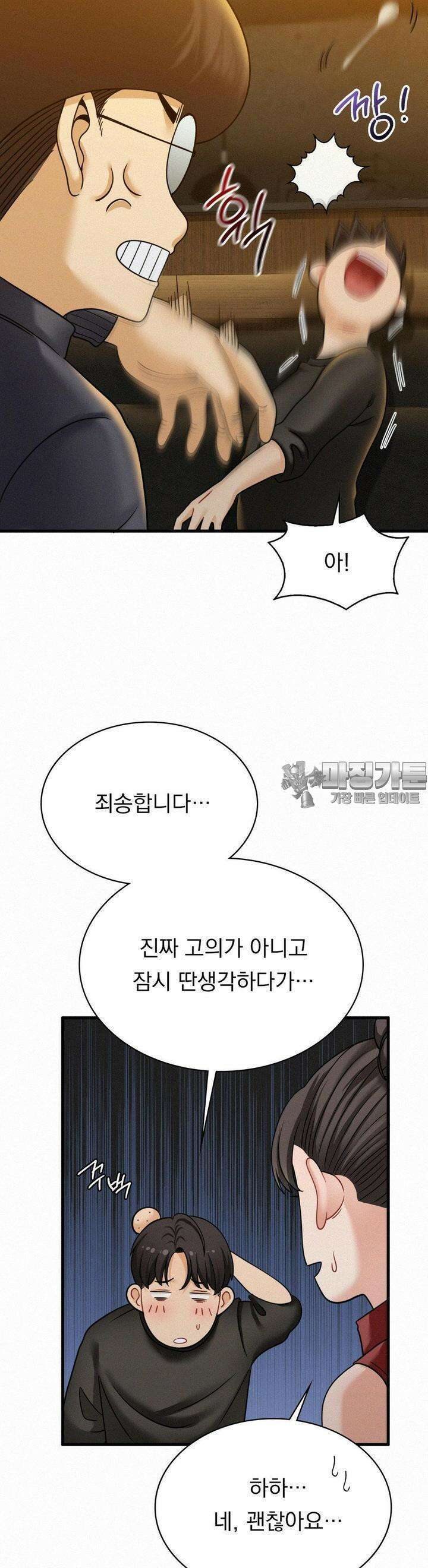 갓물주(레진) 9화 3