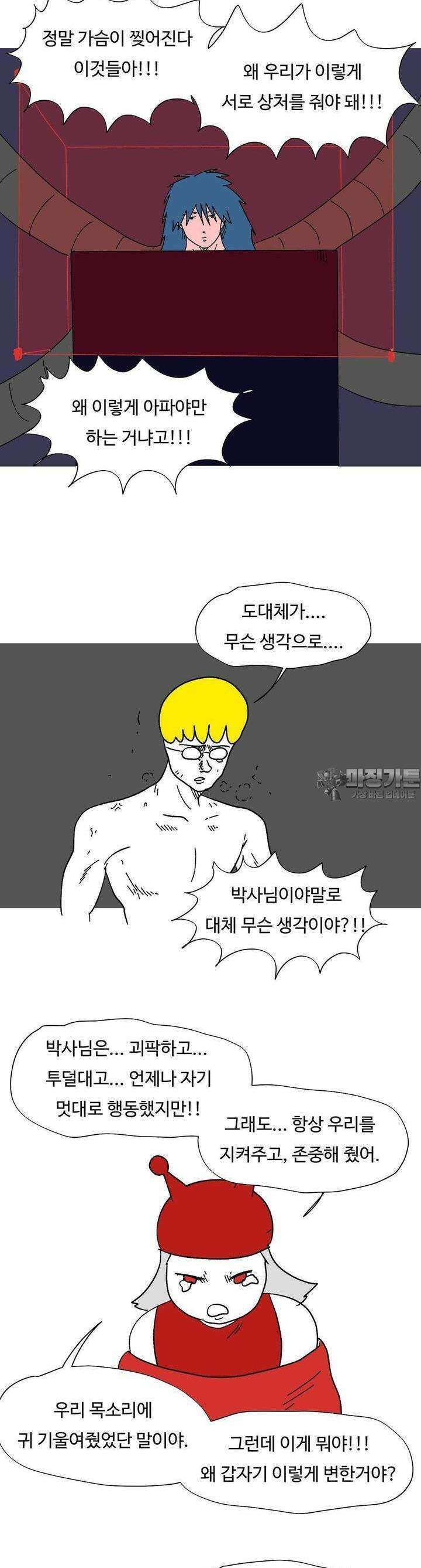 브리아노의 연구소 120화 3