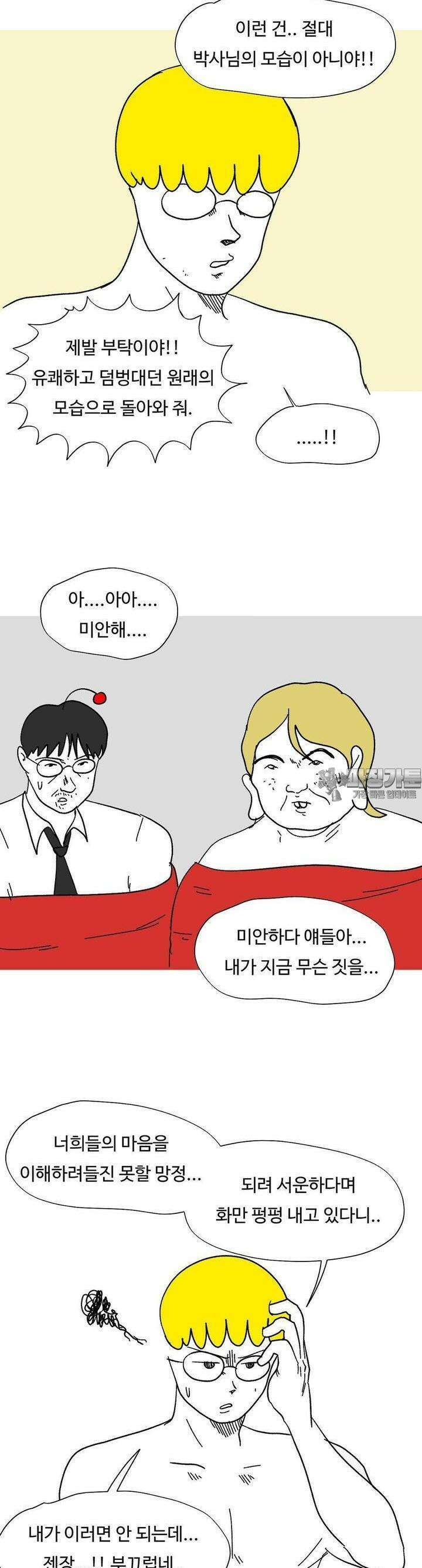브리아노의 연구소 120화 4