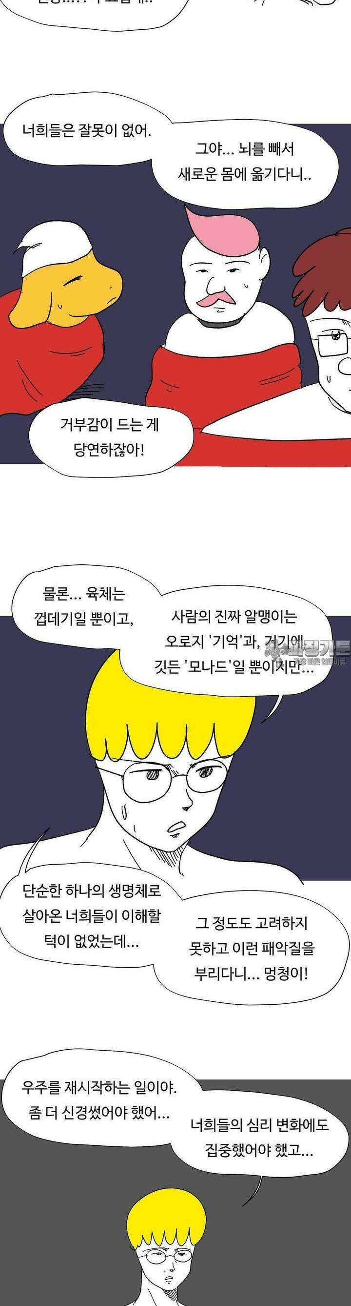 브리아노의 연구소 120화 5
