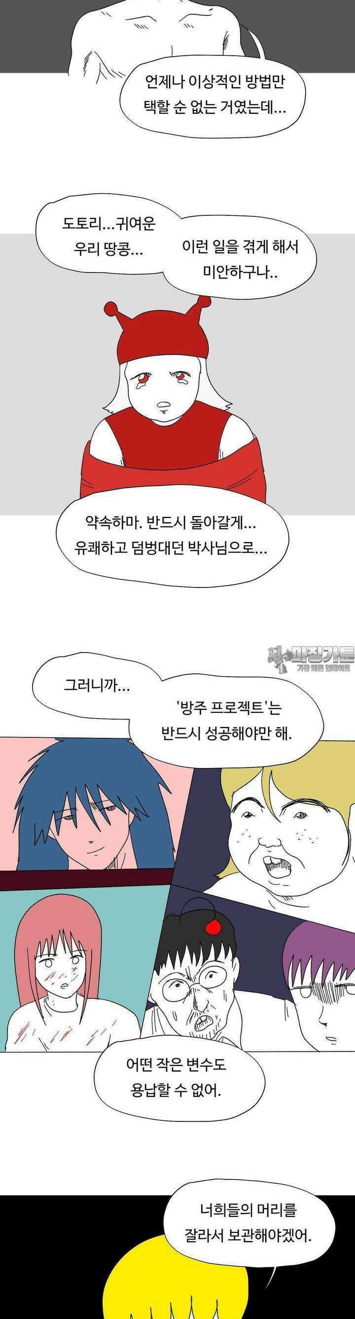 브리아노의 연구소 120화 6