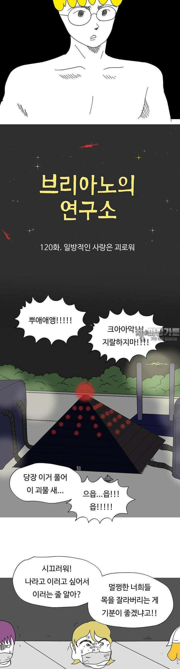 브리아노의 연구소 120화 7