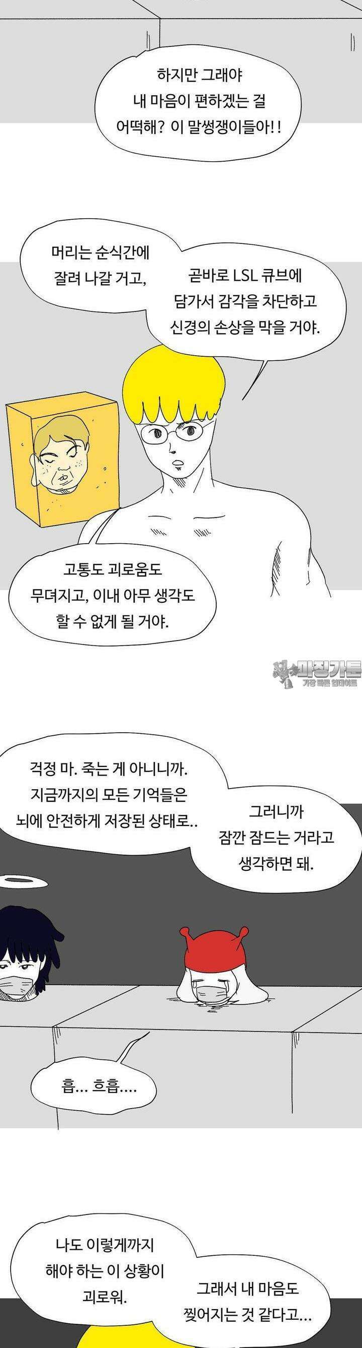 브리아노의 연구소 120화 8