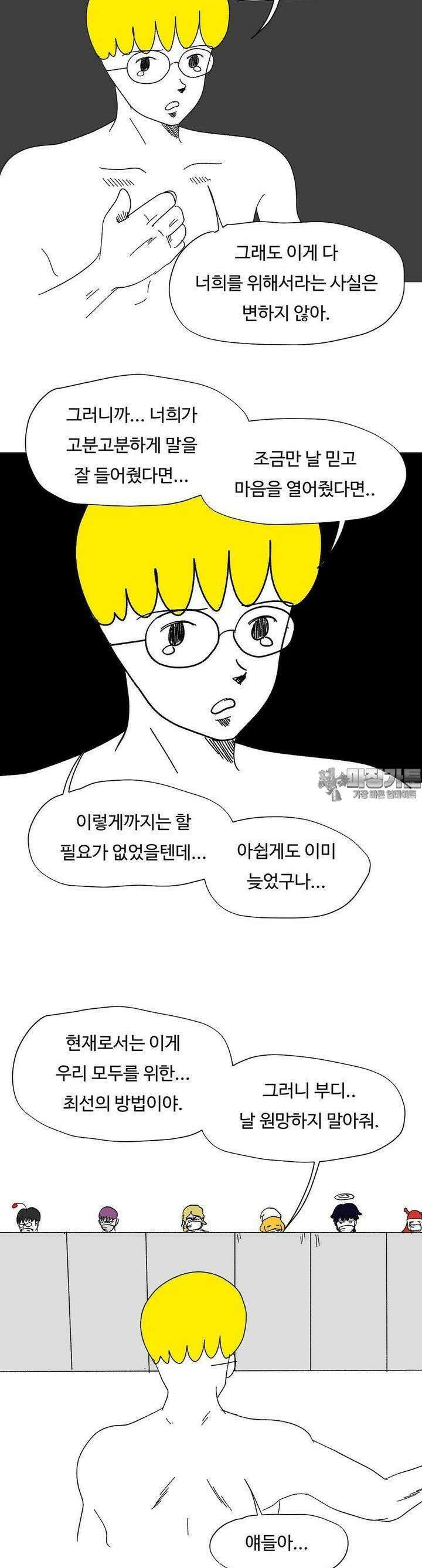 브리아노의 연구소 120화 9