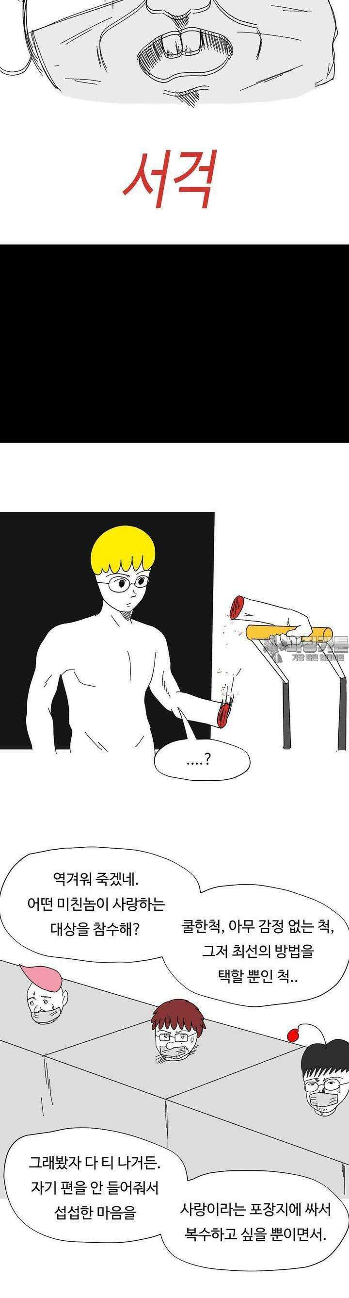 브리아노의 연구소 120화 11