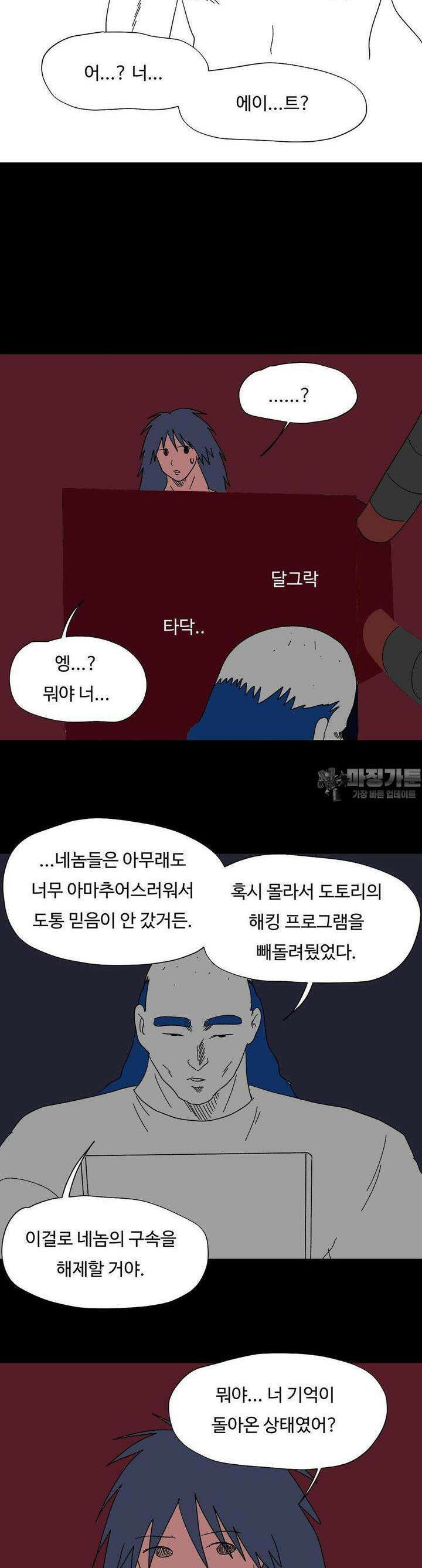 브리아노의 연구소 120화 13