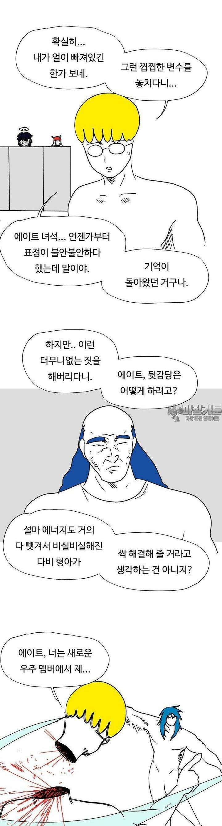 브리아노의 연구소 120화 15