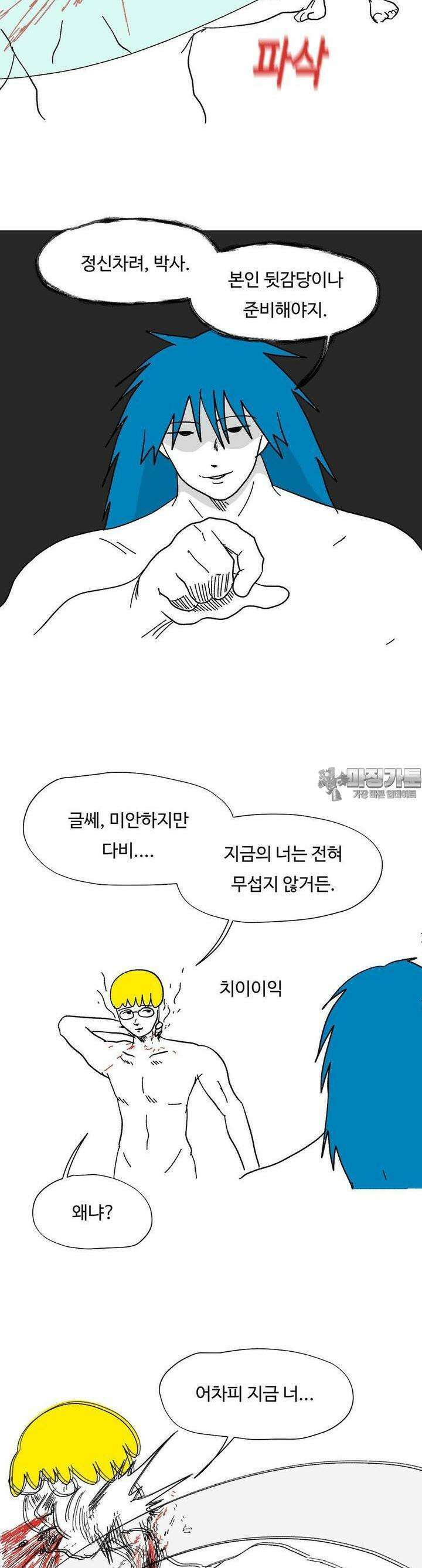 브리아노의 연구소 120화 16