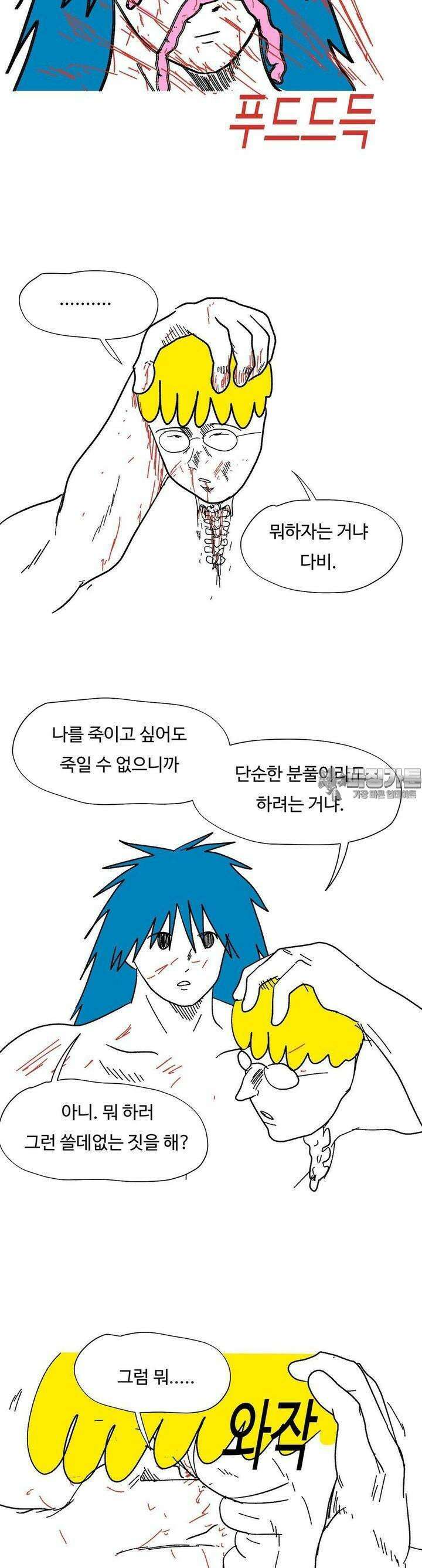 브리아노의 연구소 120화 19