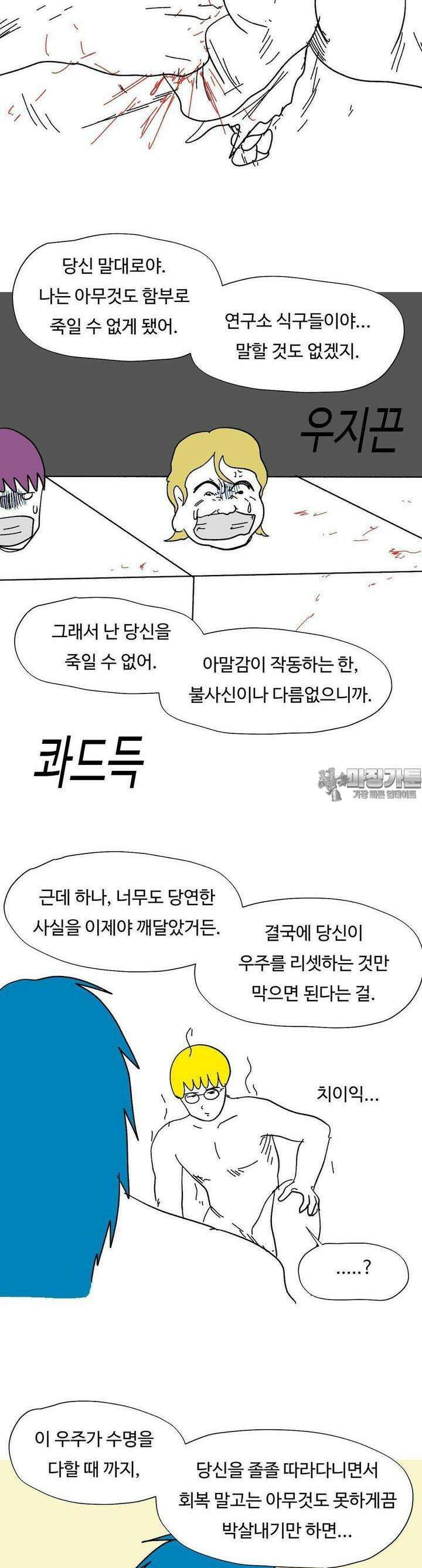 브리아노의 연구소 120화 20