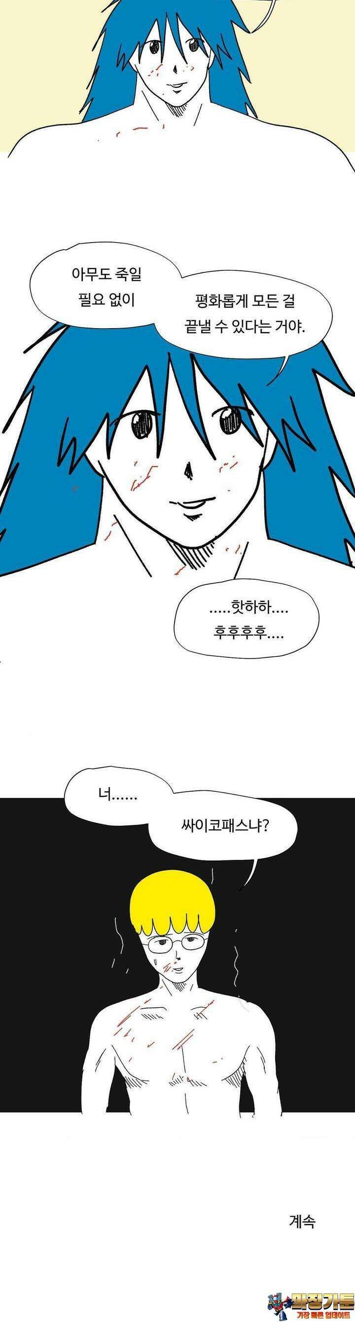 브리아노의 연구소 120화 21