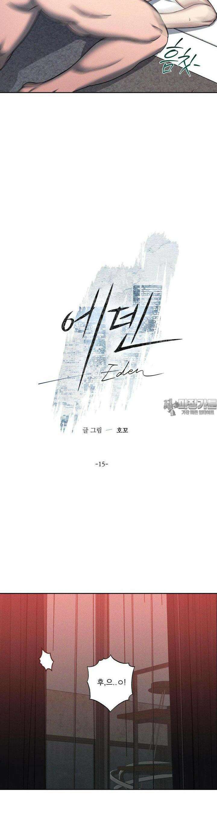 에덴(레진) 15화 5