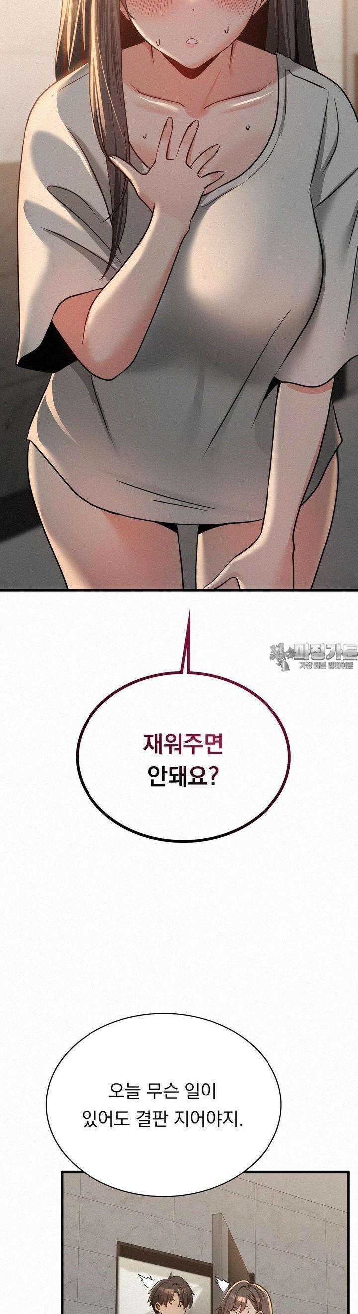 갓물주(레진) 29화 2
