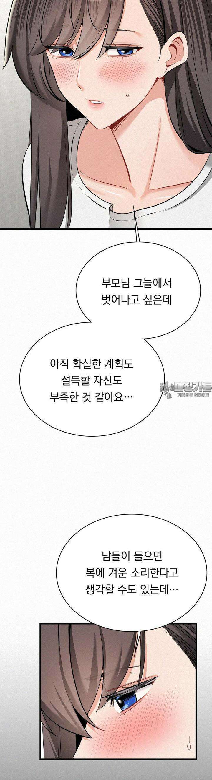 갓물주(레진) 29화 20