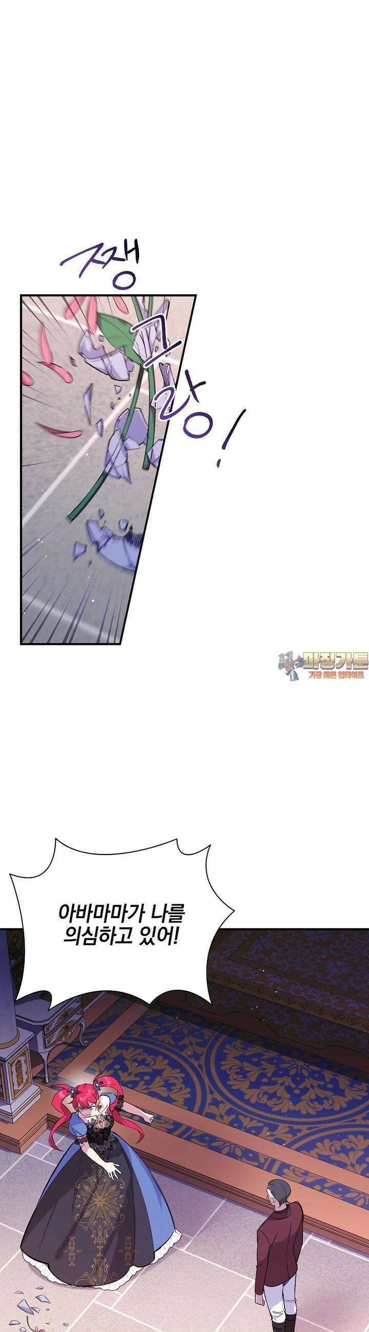 나는 황제의 잃어버린 딸 27화 1