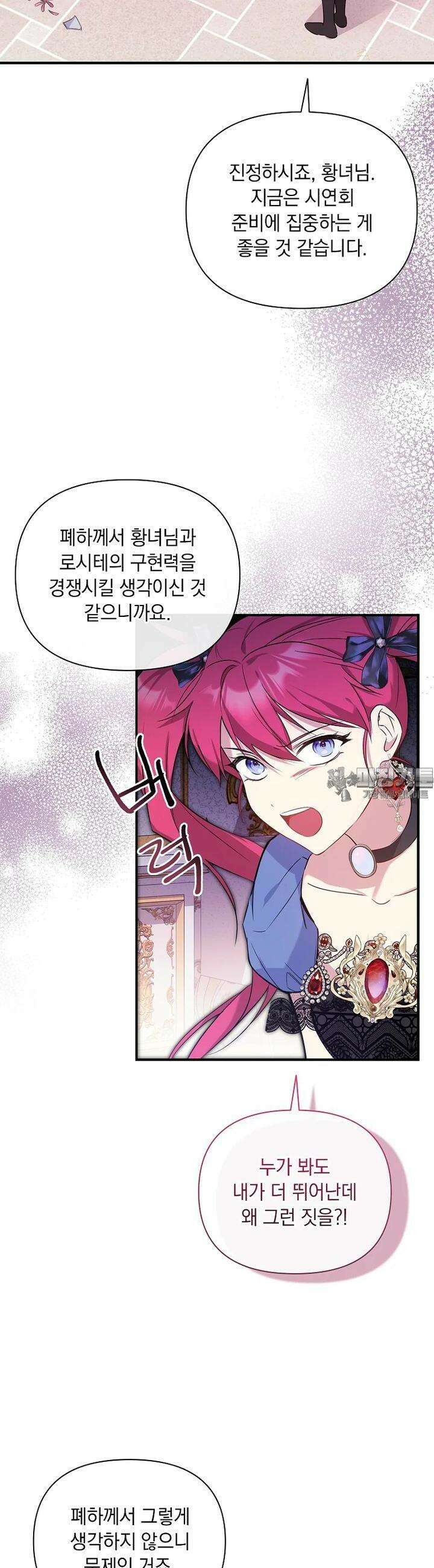 나는 황제의 잃어버린 딸 27화 2
