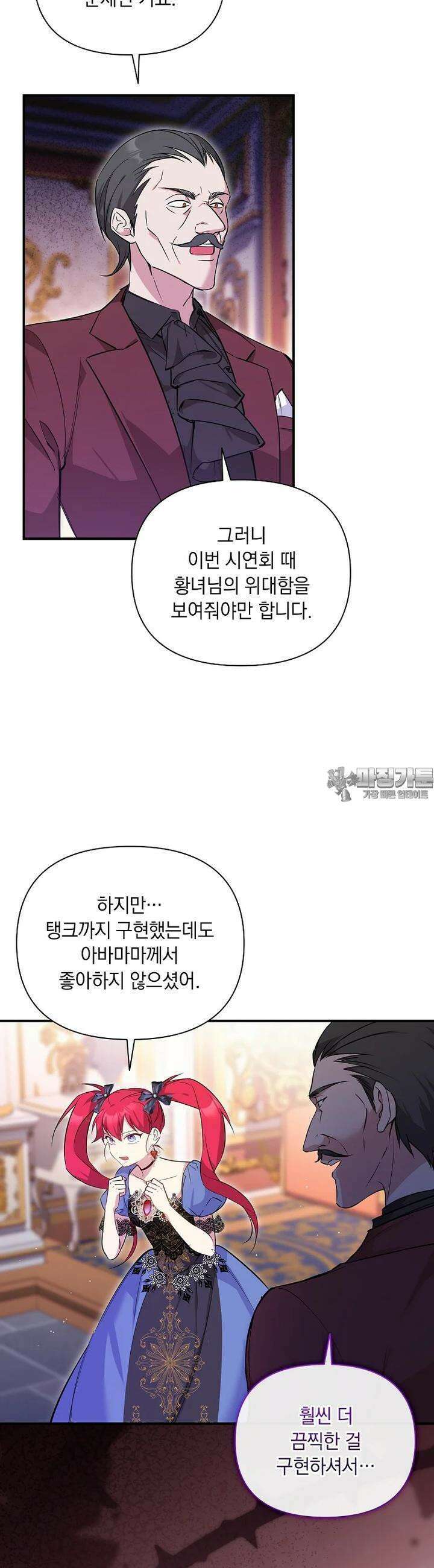 나는 황제의 잃어버린 딸 27화 3