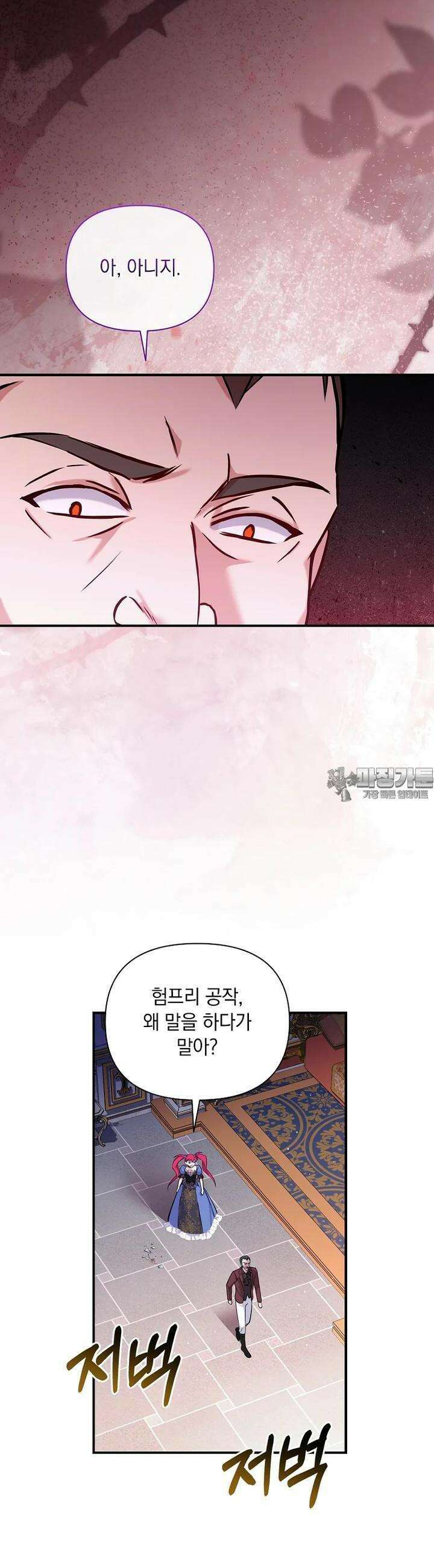 나는 황제의 잃어버린 딸 27화 4