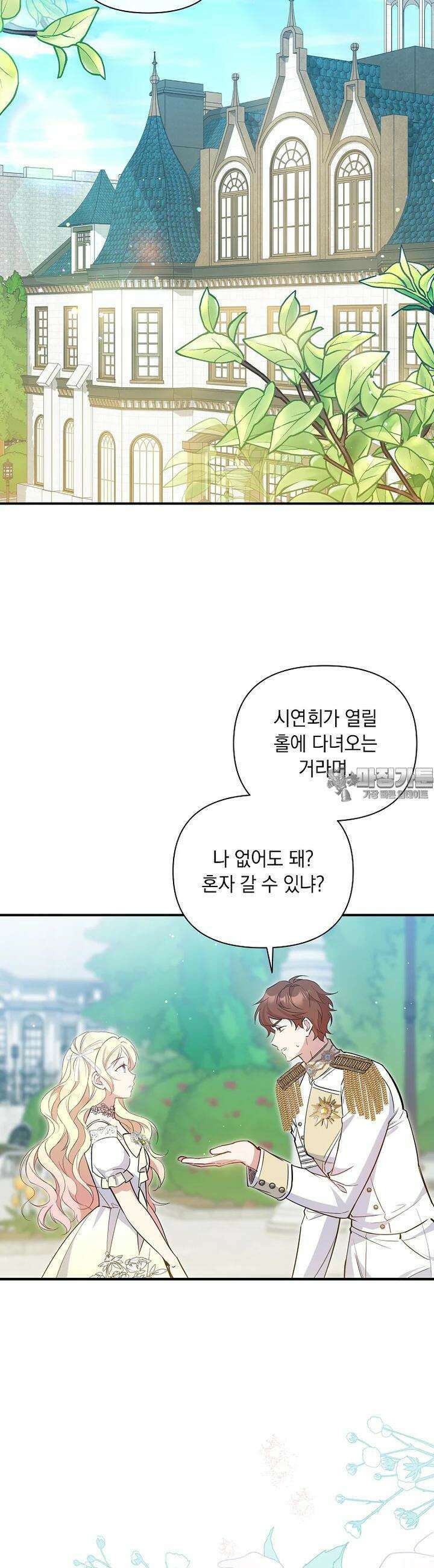 나는 황제의 잃어버린 딸 27화 7