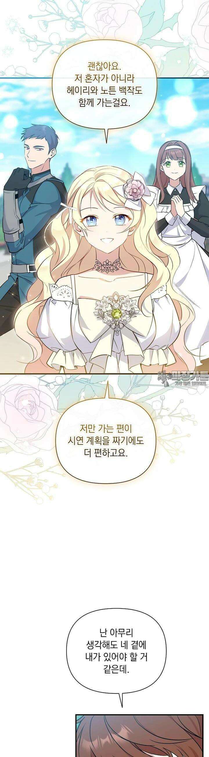 나는 황제의 잃어버린 딸 27화 8