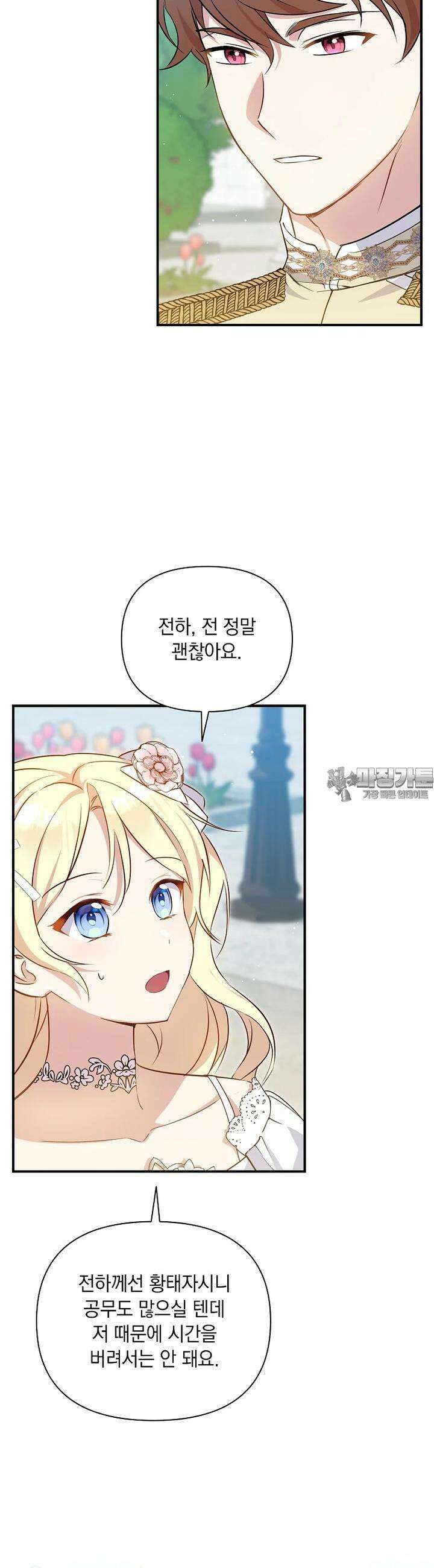 나는 황제의 잃어버린 딸 27화 9